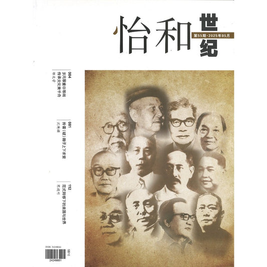 《怡和世纪.第55期（2025年.5月）》作者：  | Singapore Chinese Bookstore | Maha Yu Yi Pte Ltd