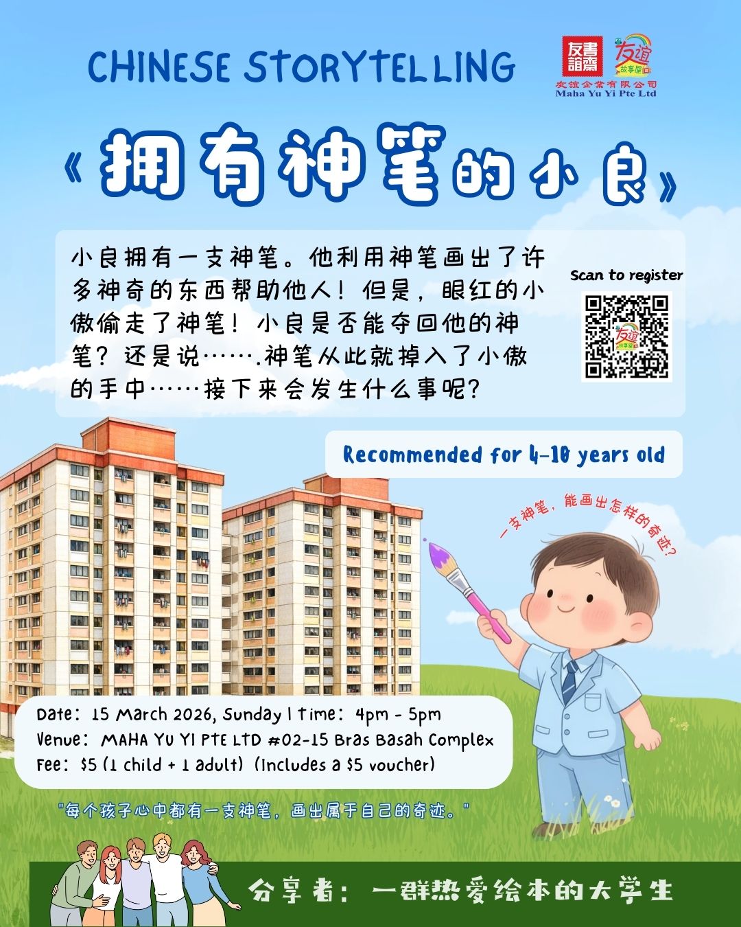 Chinese Stotrytelling 拥有神笔的小良