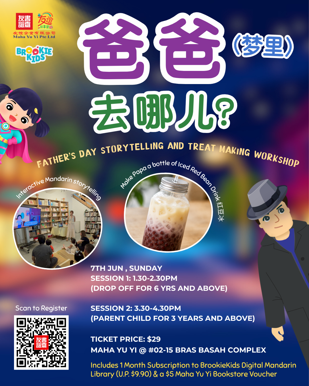 👨🏻‍🍼Father's Day Storytelling and Treat Making Workshop