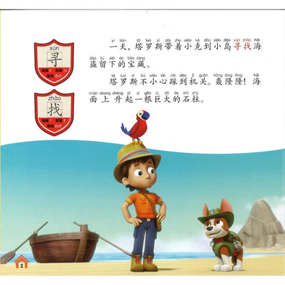 汪汪队立大功拼音认读故事书（全10册） Paw Patrol 28494306 | Singapore Chinese Bookstore | Maha Yu Yi Pte Ltd