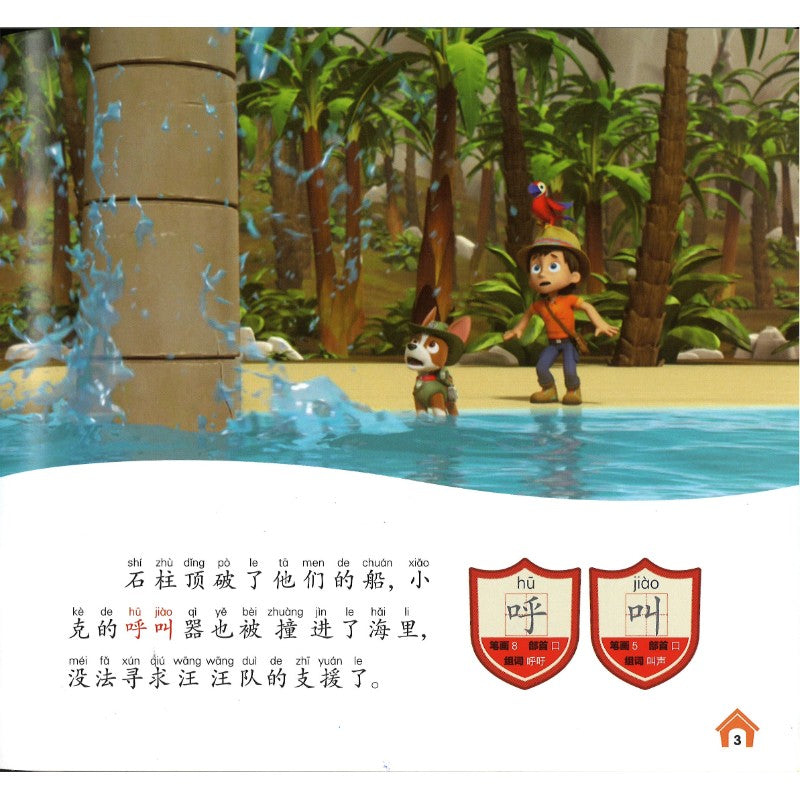 汪汪队立大功拼音认读故事书（全10册） Paw Patrol 28494306 | Singapore Chinese Bookstore | Maha Yu Yi Pte Ltd