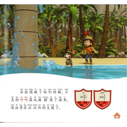 汪汪队立大功拼音认读故事书（全10册） Paw Patrol 28494306 | Singapore Chinese Bookstore | Maha Yu Yi Pte Ltd