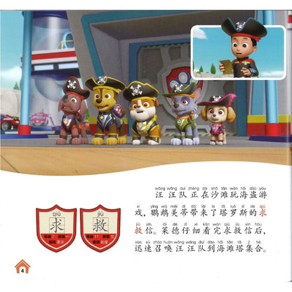 汪汪队立大功拼音认读故事书（全10册） Paw Patrol 28494306 | Singapore Chinese Bookstore | Maha Yu Yi Pte Ltd