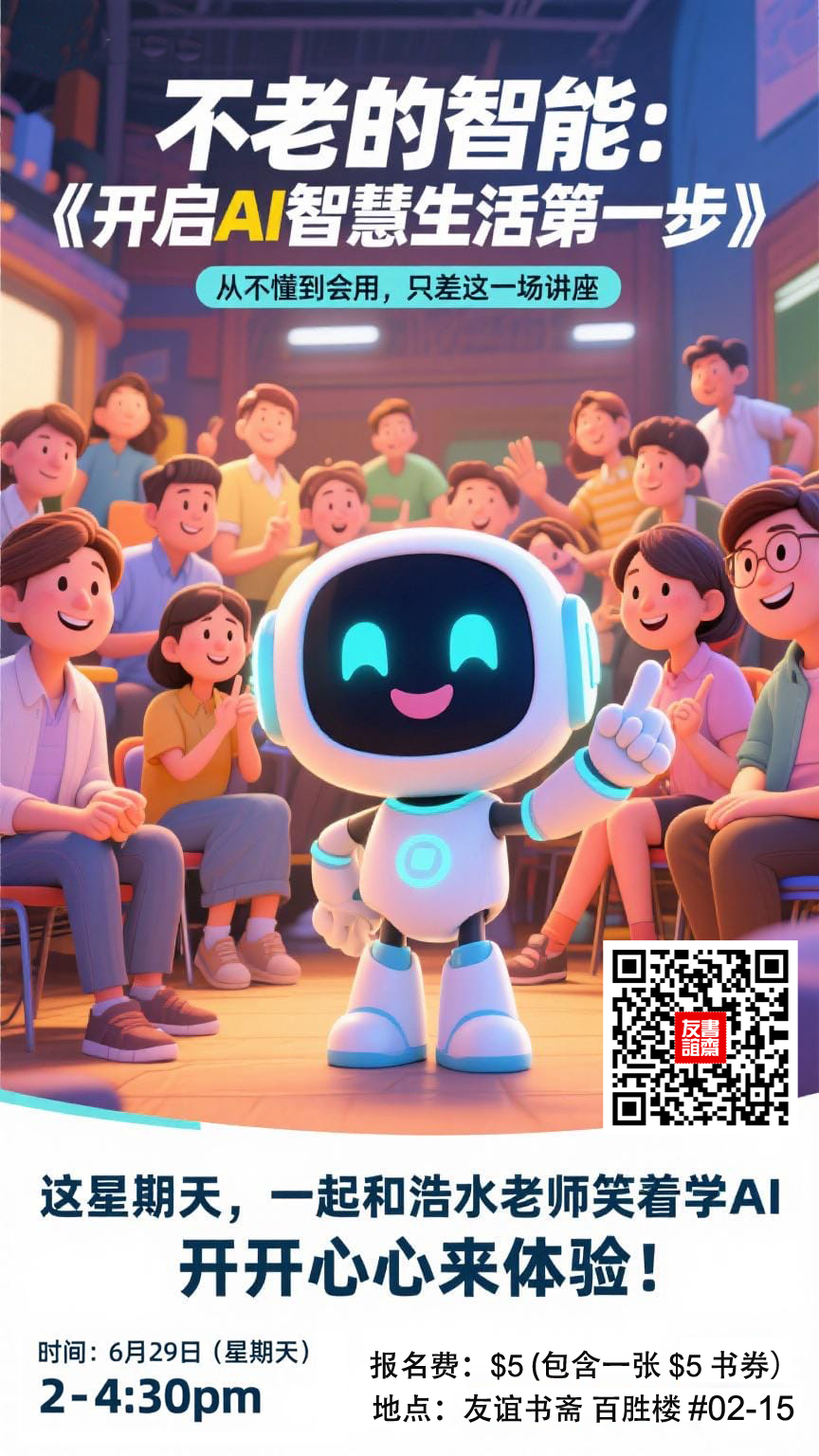 不老的智能：《开启AI智慧生活第一步》- 从不懂到会用，只差这一场讲座 29 June : 2pm - 4.30pm