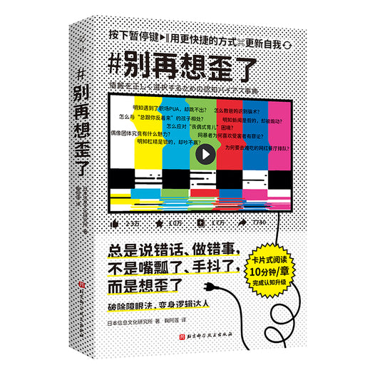 别再想歪了 9787571423988 | Singapore Chinese Bookstore | Maha Yu Yi Pte Ltd