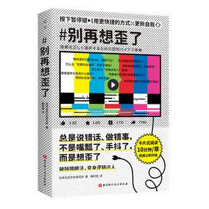 别再想歪了 9787571423988 | Singapore Chinese Bookstore | Maha Yu Yi Pte Ltd