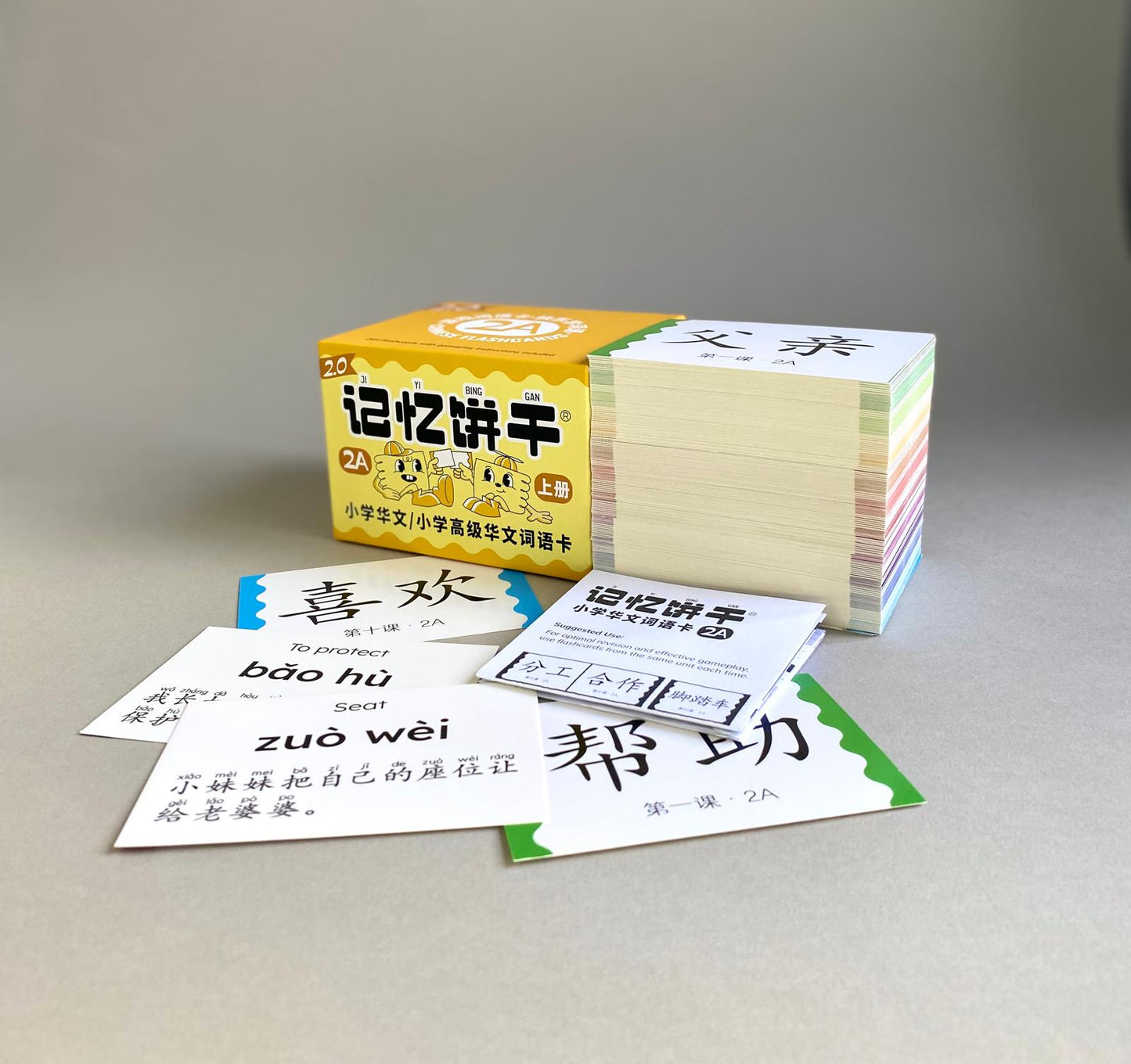 记忆饼干2A（264张）+ 记忆饼干2B（264张）Primary School Chinese Flashcards 2A + 2B