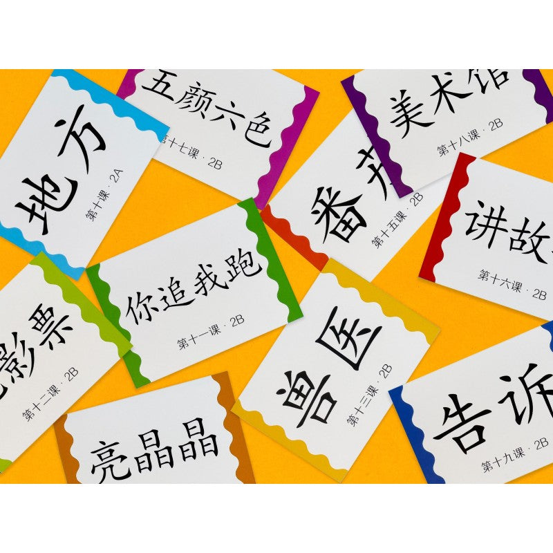 记忆饼干2A（264张）+ 记忆饼干2B（264张）Primary School Chinese Flashcards 2A + 2B