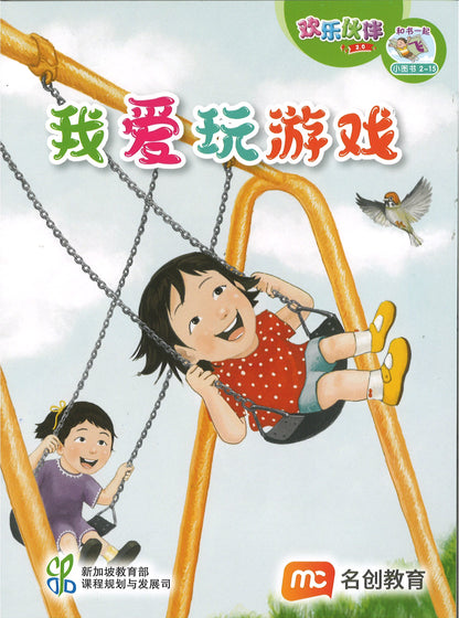 “和书一起飞”小图书系列 二年级.B （全14册+阅读护照） Higher Chinese Supplementary Readers Bundle & Reading Passport for P2B (Book 15 to 28)