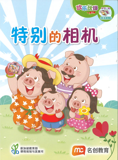 “和书一起飞”小图书系列 二年级.B （全14册+阅读护照） Higher Chinese Supplementary Readers Bundle & Reading Passport for P2B (Book 15 to 28)