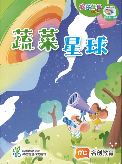 “和书一起飞”小图书系列 二年级.B （全14册+阅读护照） Higher Chinese Supplementary Readers Bundle & Reading Passport for P2B (Book 15 to 28)