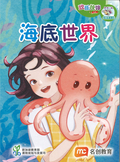 “和书一起飞”小图书系列 二年级.B （全14册+阅读护照） Higher Chinese Supplementary Readers Bundle & Reading Passport for P2B (Book 15 to 28)