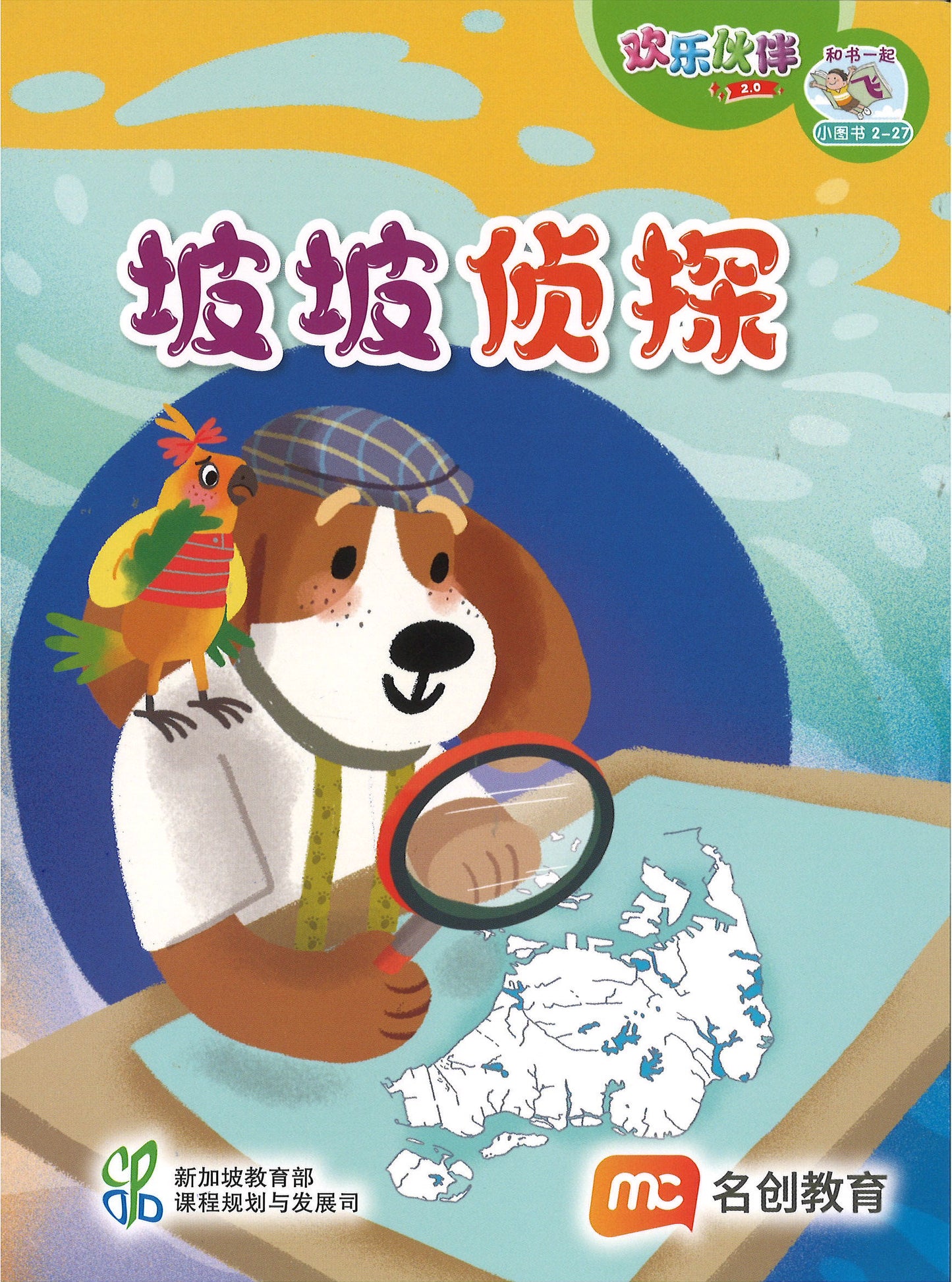 “和书一起飞”小图书系列 二年级.B （全14册+阅读护照） Higher Chinese Supplementary Readers Bundle & Reading Passport for P2B (Book 15 to 28)