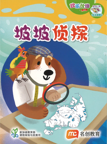 “和书一起飞”小图书系列 二年级.B （全14册+阅读护照） Higher Chinese Supplementary Readers Bundle & Reading Passport for P2B (Book 15 to 28)
