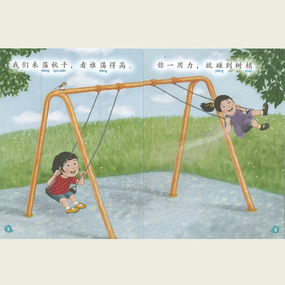 “和书一起飞”小图书系列 二年级.B （全14册+阅读护照） Higher Chinese Supplementary Readers Bundle & Reading Passport for P2B (Book 15 to 28)