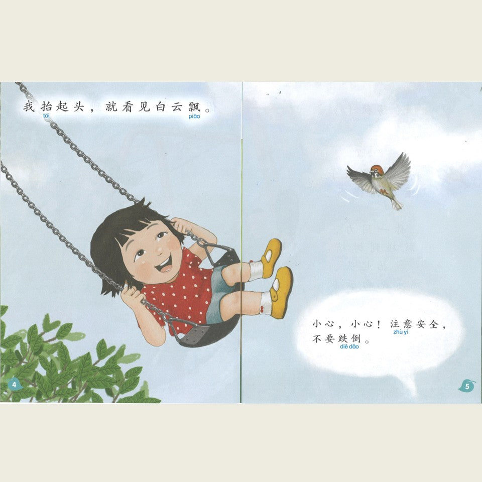 “和书一起飞”小图书系列 二年级.B （全14册+阅读护照） Higher Chinese Supplementary Readers Bundle & Reading Passport for P2B (Book 15 to 28)