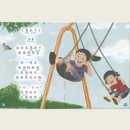 “和书一起飞”小图书系列 二年级.B （全14册+阅读护照） Higher Chinese Supplementary Readers Bundle & Reading Passport for P2B (Book 15 to 28)