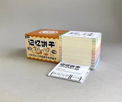 记忆饼干2A（264张）+ 记忆饼干2B（264张）Primary School Chinese Flashcards 2A + 2B