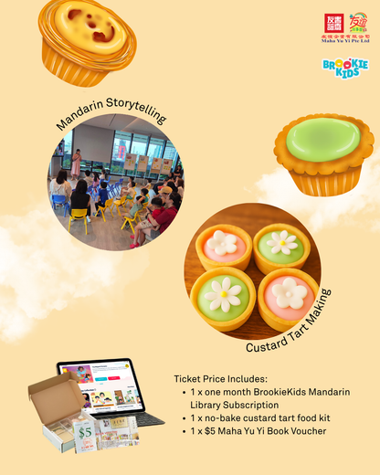 Chinese Storytelling + Custard Tart Making: 你也是蛋挞？ Are You An Egg Tart Too?