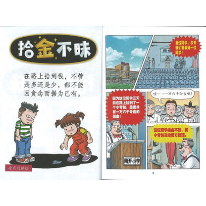 哥妹俩：漫画故事.22