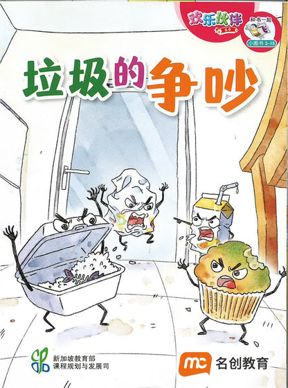“和书一起飞”小图书系列 三年级.B （全14册+阅读护照） Higher Chinese Supplementary Readers Bundle & Reading Passport for P3B (Book 15 to 28)