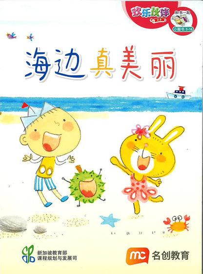 “和书一起飞”小图书系列 三年级.B （全14册+阅读护照） Higher Chinese Supplementary Readers Bundle & Reading Passport for P3B (Book 15 to 28)