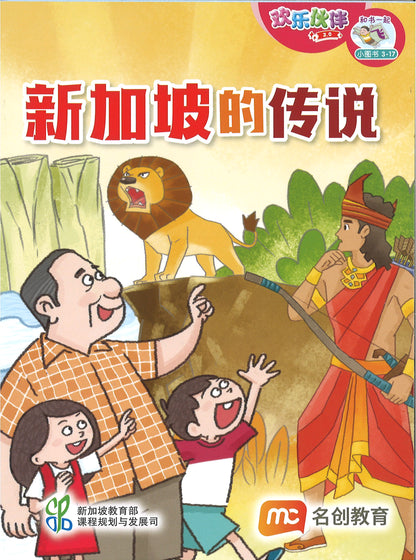 “和书一起飞”小图书系列 三年级.B （全14册+阅读护照） Higher Chinese Supplementary Readers Bundle & Reading Passport for P3B (Book 15 to 28)
