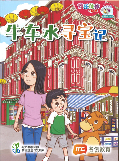 “和书一起飞”小图书系列 三年级.B （全14册+阅读护照） Higher Chinese Supplementary Readers Bundle & Reading Passport for P3B (Book 15 to 28)