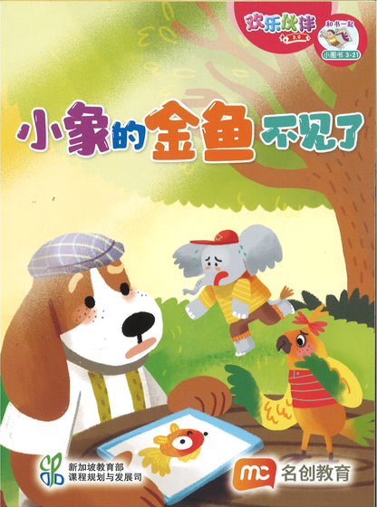 “和书一起飞”小图书系列 三年级.B （全14册+阅读护照） Higher Chinese Supplementary Readers Bundle & Reading Passport for P3B (Book 15 to 28)
