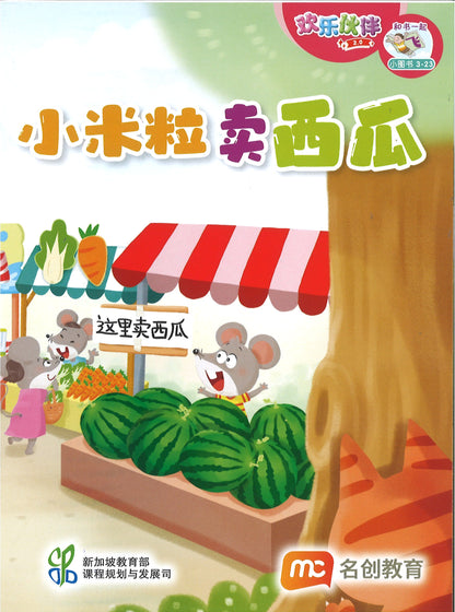 “和书一起飞”小图书系列 三年级.B （全14册+阅读护照） Higher Chinese Supplementary Readers Bundle & Reading Passport for P3B (Book 15 to 28)