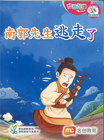 “和书一起飞”小图书系列 三年级.B （全14册+阅读护照） Higher Chinese Supplementary Readers Bundle & Reading Passport for P3B (Book 15 to 28)