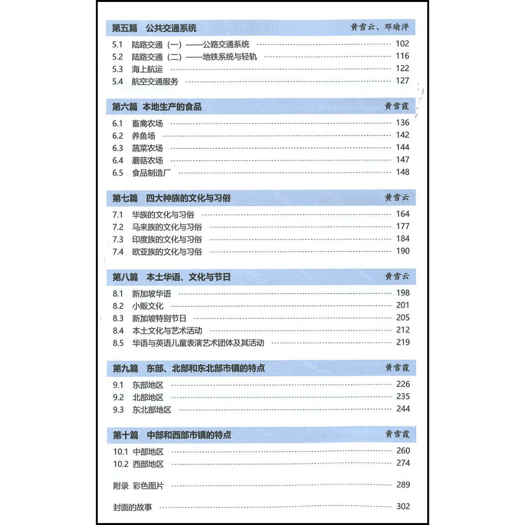 狮城知多少——幼师教学参考 About the Lion City—A Reference for Preschool Educators 9789815188783
 | Singapore Chinese Bookstore | Maha Yu Yi Pte Ltd