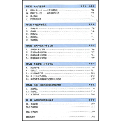 狮城知多少——幼师教学参考 About the Lion City—A Reference for Preschool Educators 9789815188783
 | Singapore Chinese Bookstore | Maha Yu Yi Pte Ltd