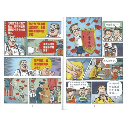 哥妹俩：漫画故事.22