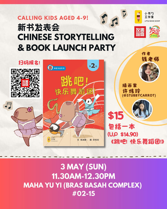 Chinese Storytelling 跳吧！快乐舞蹈团！ | Maha Yu Yi