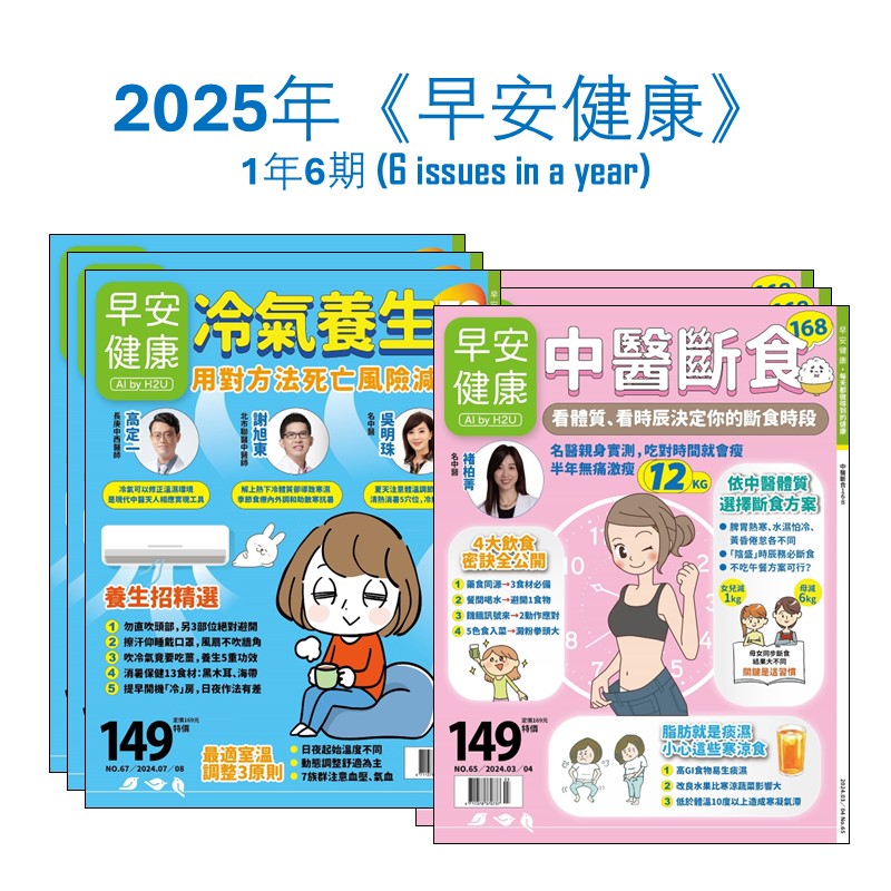 2025年 《早安健康》（1年6期）杂志订阅 Jan-Dec Magazine Subscription 4712977742338-25 | Singapore Chinese Books | Maha Yu Yi Pte Ltd