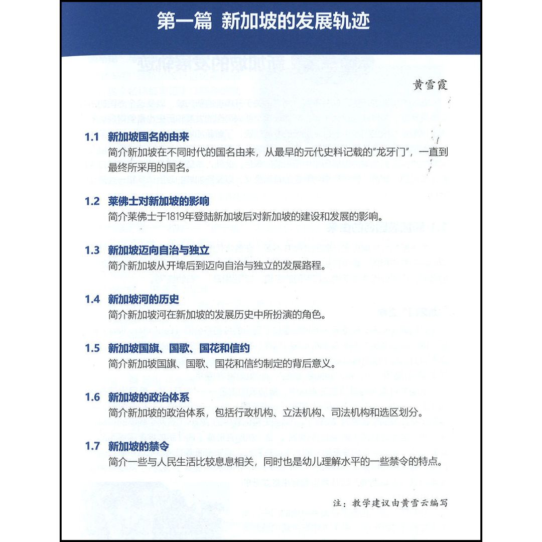 狮城知多少——幼师教学参考 About the Lion City—A Reference for Preschool Educators 9789815188783
 | Singapore Chinese Bookstore | Maha Yu Yi Pte Ltd