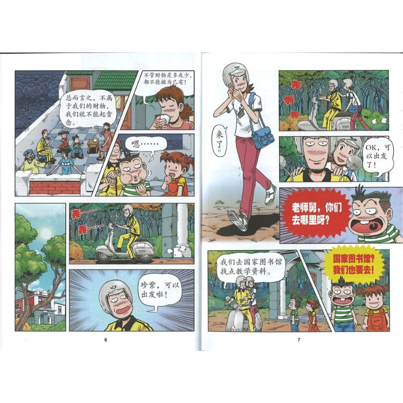 哥妹俩：漫画故事.22