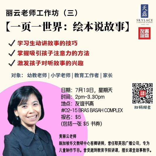 一页一世界：绘本说故事 | Singapore Chinese Bookstore | Maha Yu Yi Pte Ltd