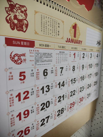 Chinese Fu Calendar - 富贵昌盛