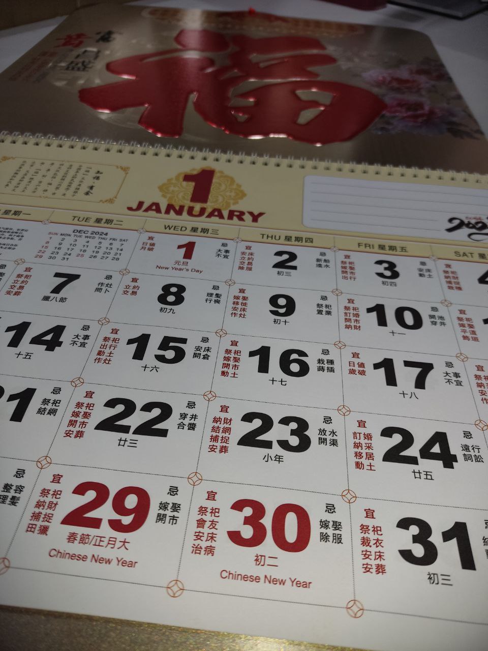 Chinese Fu Calendar - 富贵昌盛