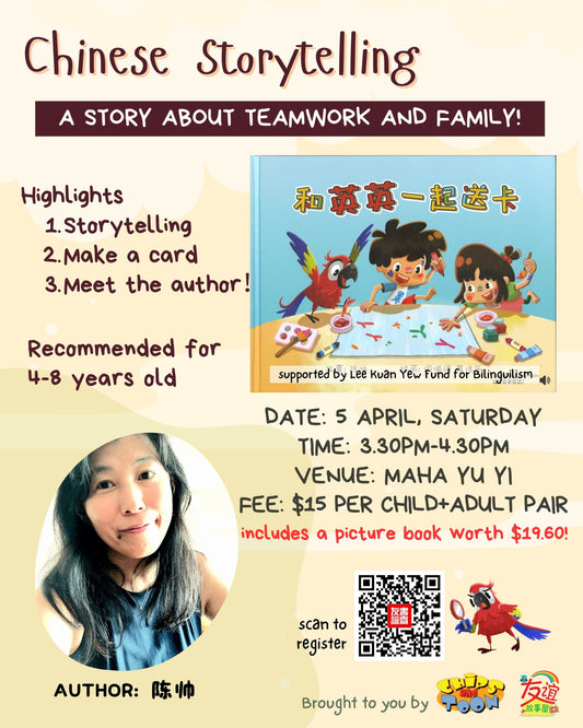 Chinese Storytelling : 和英英一起送卡 | Singapore Chinese Bookstore | Maha Yu Yi Pte Ltd