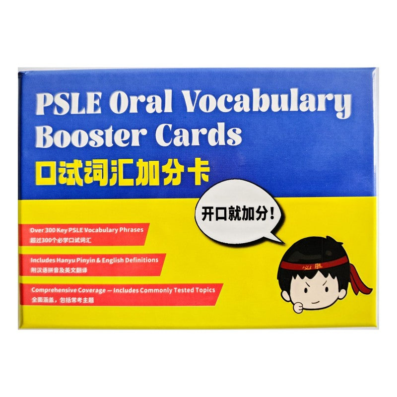 口试词汇加分卡 PSLE Oral Vocabulary Booster Cards 725806100630 | Singapore Chinese Bookstore | Maha Yu Yi Pte Ltd