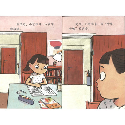 享读宝分级读本系列.第五级.陌生人（全8册）Xiang Du Bao Graded Readers Series Level 5