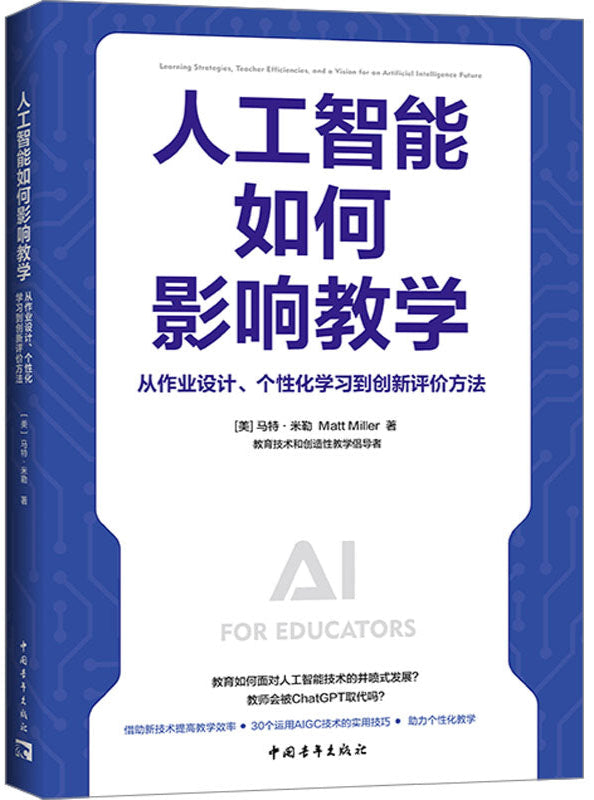 人工智能如何影响教学  9787515370125 | Singapore Chinese Bookstore | Maha Yu Yi Pte Ltd