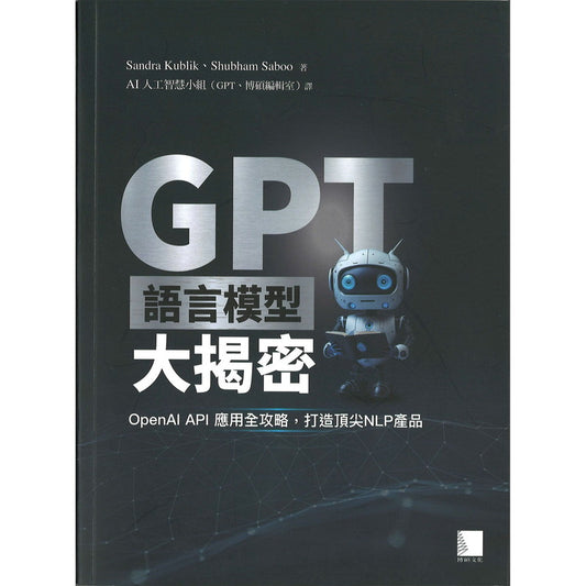 GPT语言模型大揭密：OpenAI API应用全攻略，打造顶尖NLP产品 9786263334618 | Singapore Chinese Bookstore | Maha Yu Yi Pte Ltd