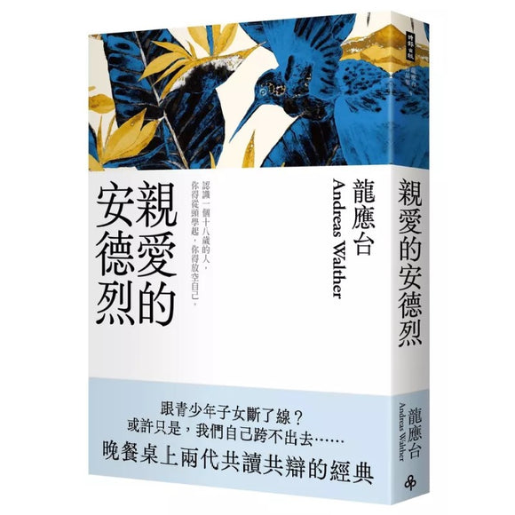 亲爱的安德烈（新装珍藏版） 9786263353893 | Singapore Chinese Bookstore | Maha Yu Yi Pte Ltd