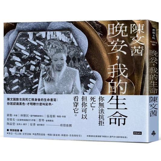 晚安，我的生命 9786263534148 | Singapore Chinese Bookstore | Maha Yu Yi Pte Ltd