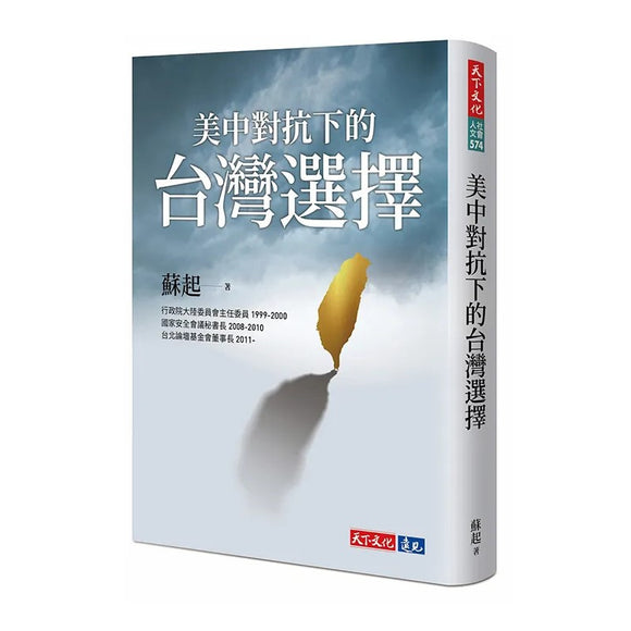 美中对抗下的台湾选择  9786263556164 | Singapore Chinese Bookstore | Maha Yu Yi Pte Ltd