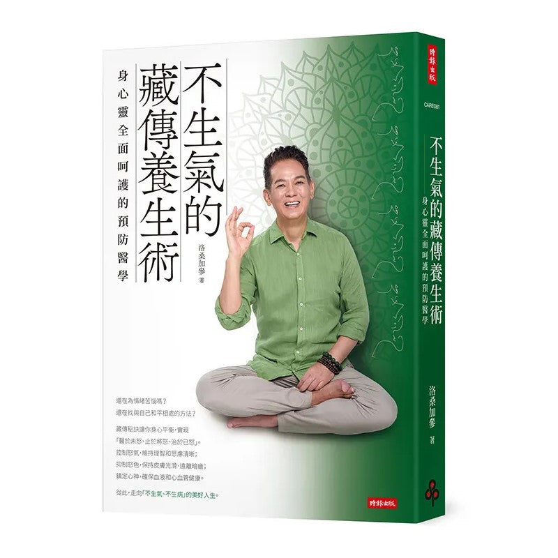 不生气的藏传养生术：身心灵全面呵护的预防医学  9786263743311 | Singapore Chinese Bookstore | Maha Yu Yi Pte Ltd